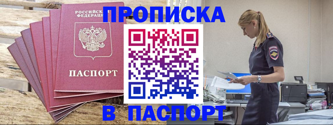 временная регистрация для всех в Пролетарске